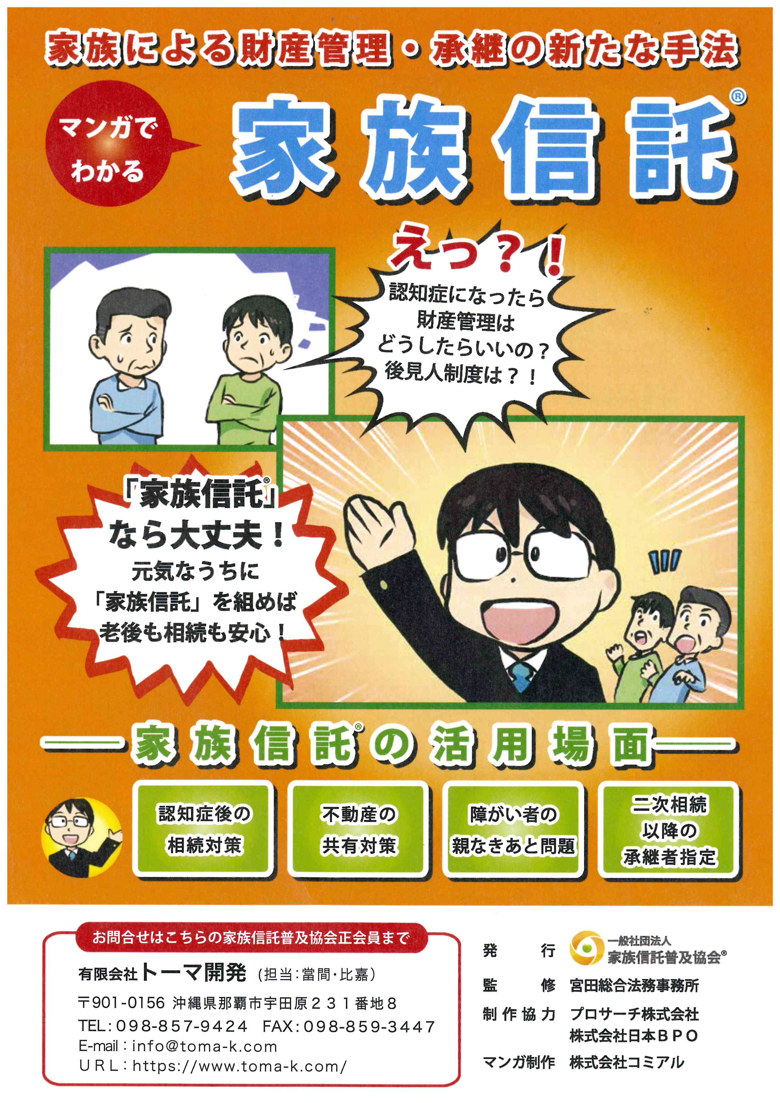 マンガでわかる家族信託 | 有限会社 トーマ開発